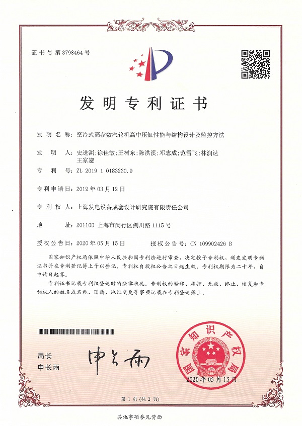 發(fā)明專利1.jpg